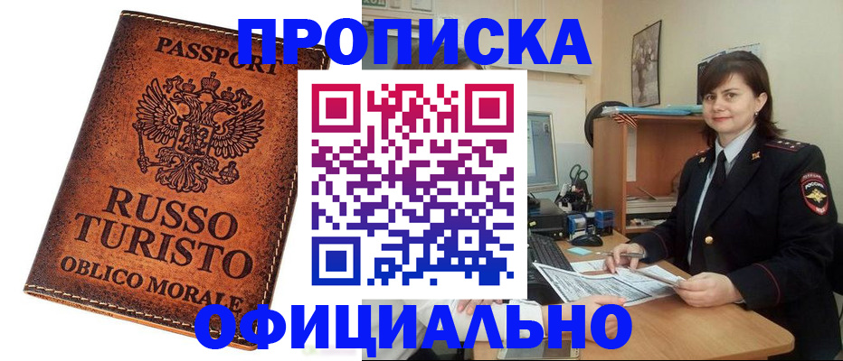 временная прописка в Новокуйбышевске