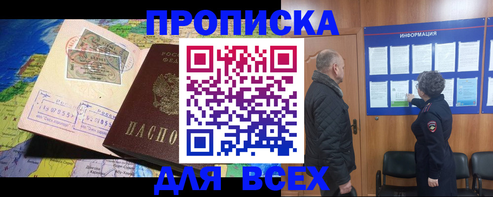прописка для школы в Новокуйбышевске