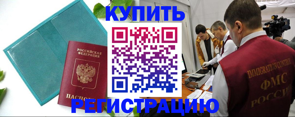 временная регистрация в Новокуйбышевске