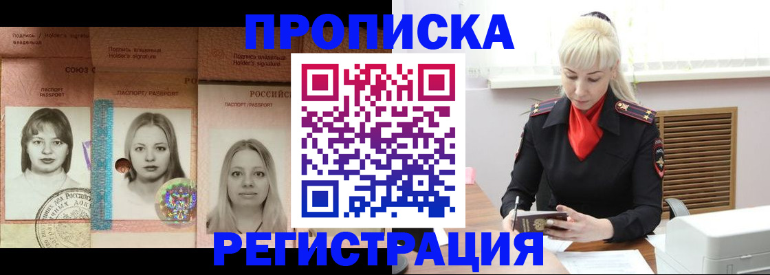прописка регистрация в Новокуйбышевске