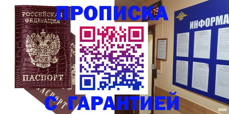 прописка для школы в Новокуйбышевске