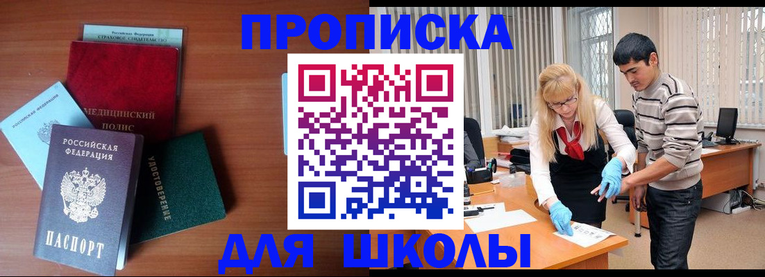 купить прописку в Новокуйбышевске